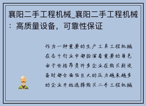 襄阳二手工程机械_襄阳二手工程机械：高质量设备，可靠性保证