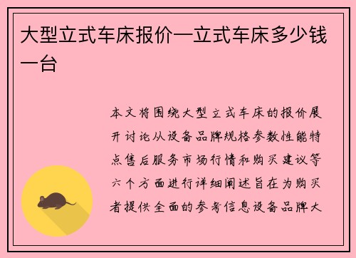 大型立式车床报价—立式车床多少钱一台