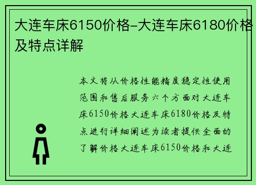 大连车床6150价格-大连车床6180价格及特点详解