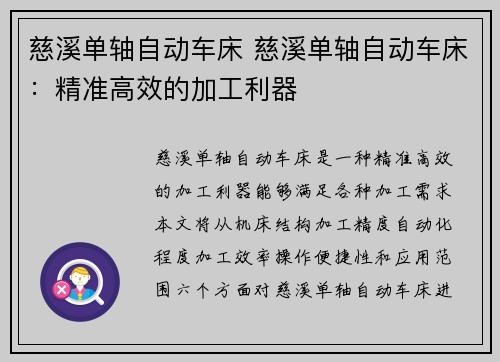 慈溪单轴自动车床 慈溪单轴自动车床：精准高效的加工利器